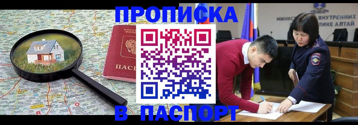 регистрация в Отрадном