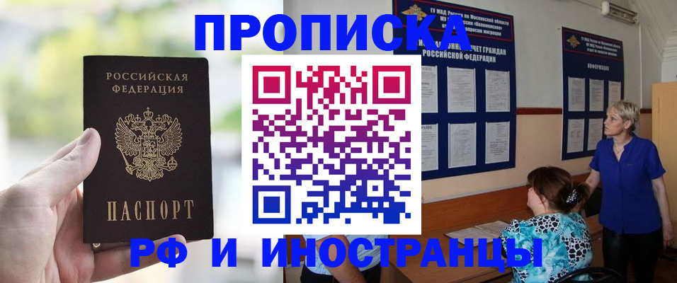 где прописаться в Отрадном