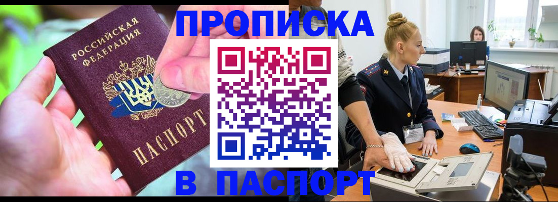 прописка иностранных граждан в Отрадном