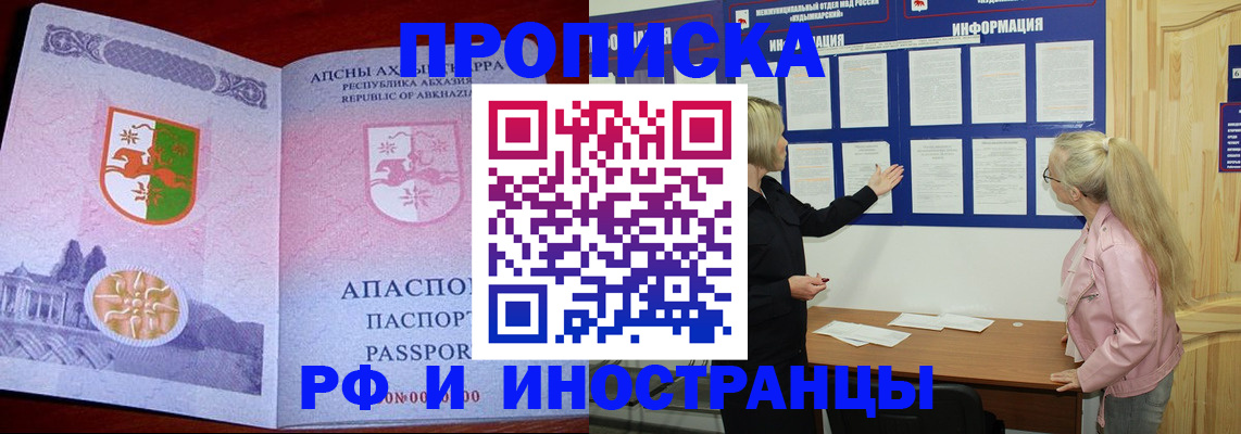 временная регистрация 2025 в Отрадном